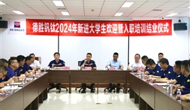 周平董事長(zhǎng)勉勵(lì)入職大學(xué)生：以“因我而精彩”為目標(biāo)，成長(zhǎng)成才！