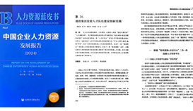 點(diǎn)贊！德勝釩鈦這個(gè)案例入選國(guó)家級(jí)藍(lán)皮書(shū)